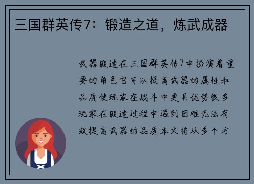 三国群英传7：锻造之道，炼武成器